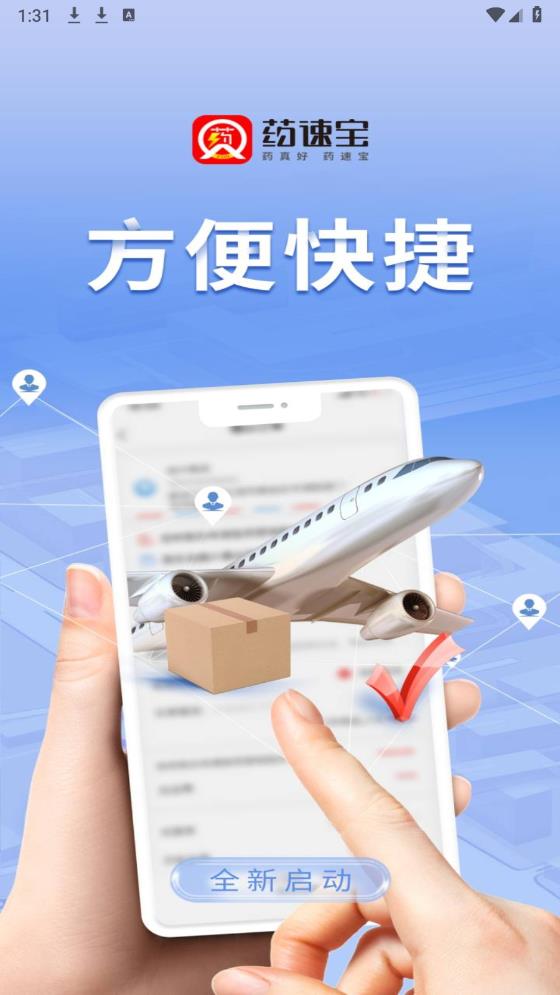 药速宝app官方版5