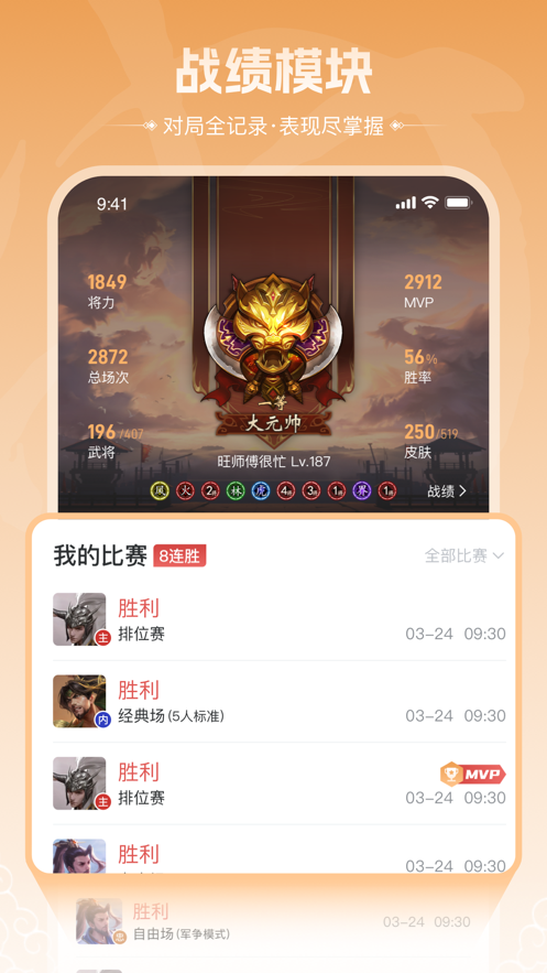 三国咸话app最新版0