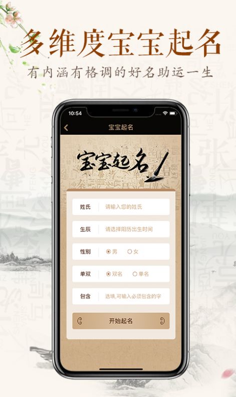 缘名斋起名app最新版2