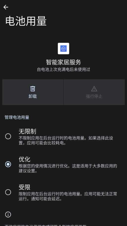 荣耀智能家居服务app官方版1