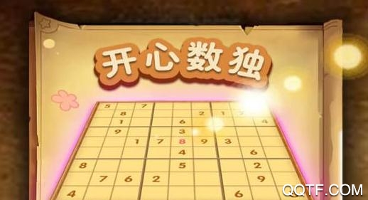 开心数独最新版 开心数独最新版