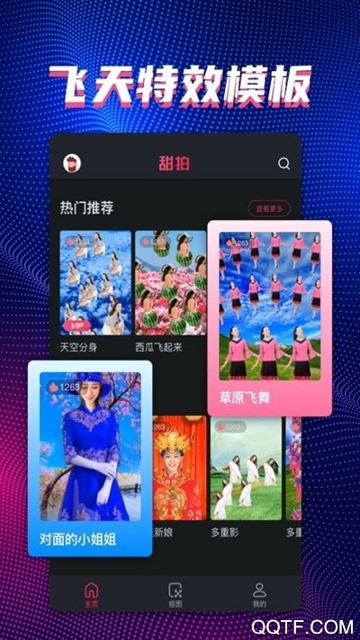 甜拍app1