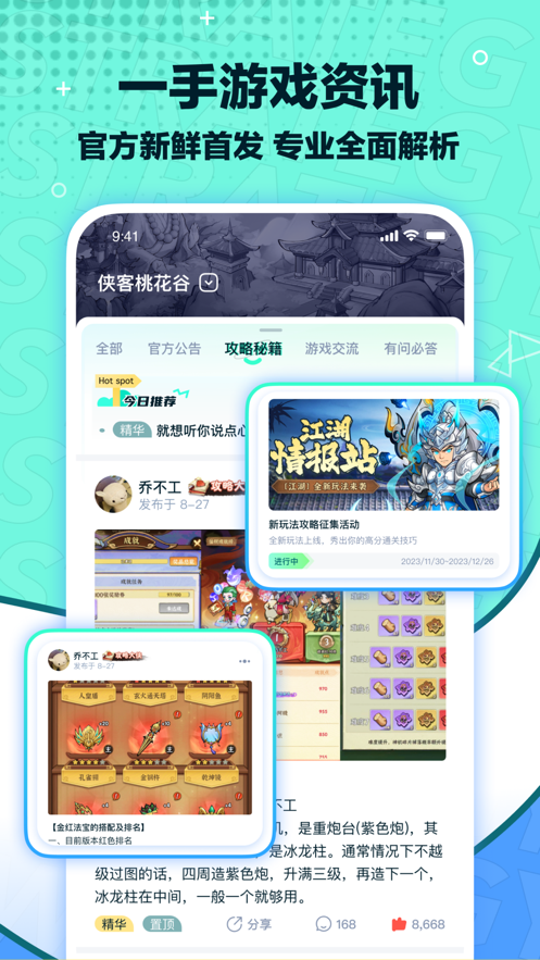 梦游社官方版2