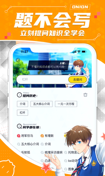 洋葱学园app最新版(原洋葱数学)0
