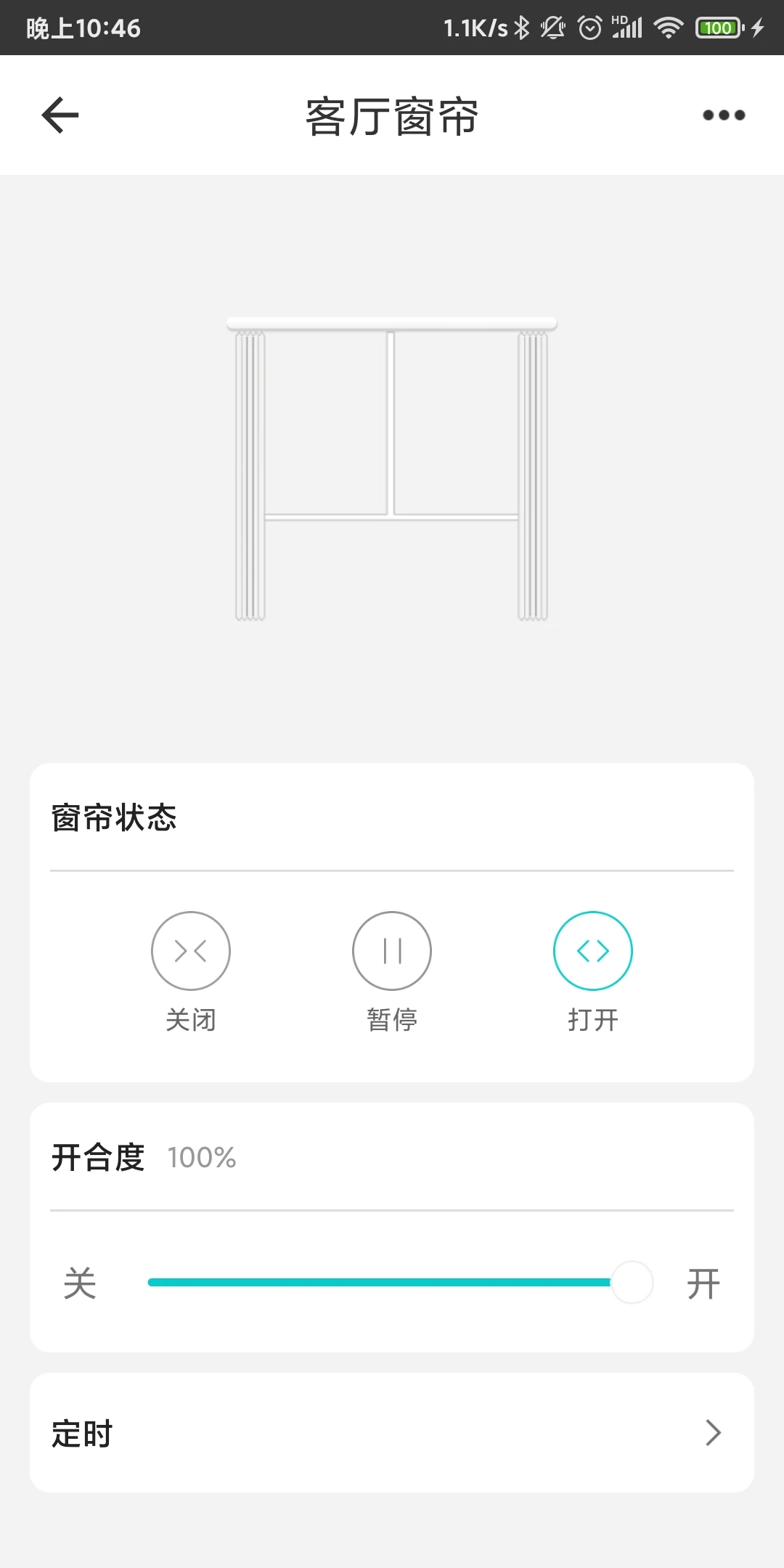 智能家居管家app最新版0