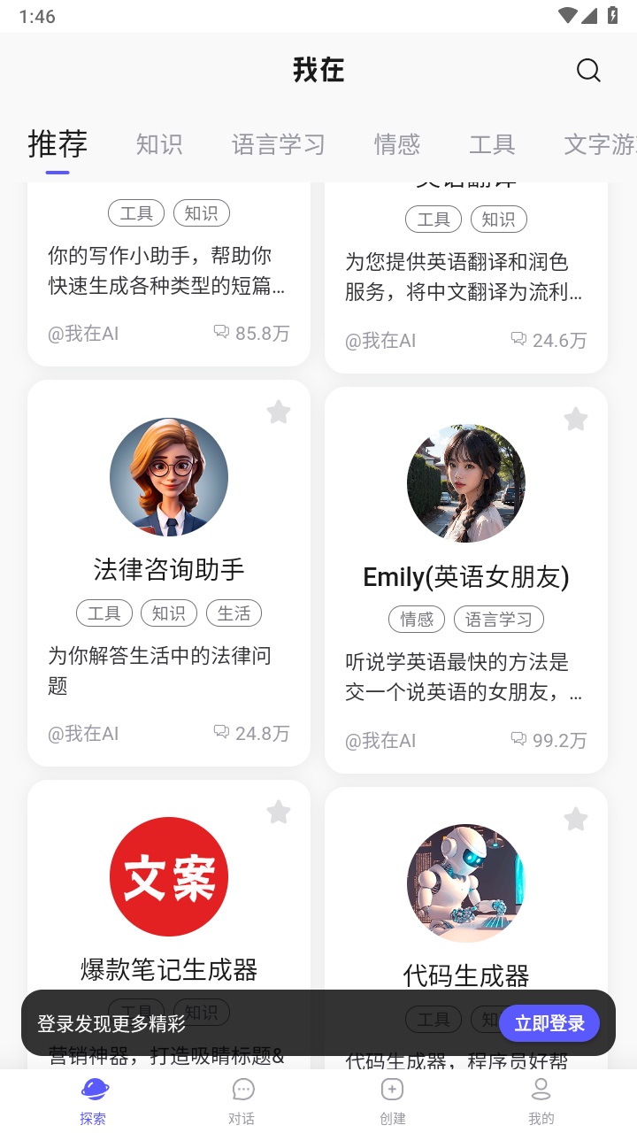 我在AI安卓版2