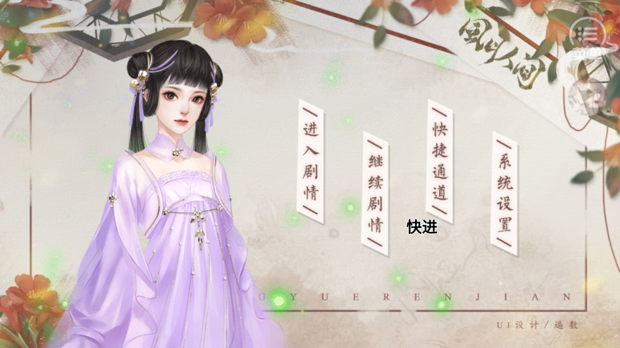 风月人间破解版金手指版(风月人间［经营养成］·清软)1