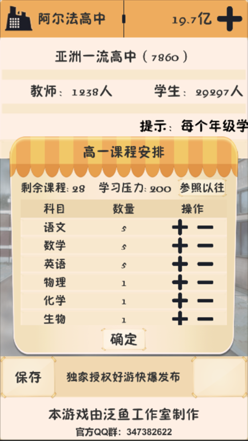 以校之名游戏ios官方版(以校之名：模拟经营学校)5