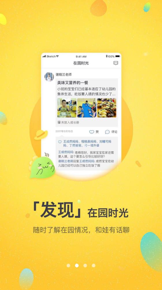 一起长大app家长版1