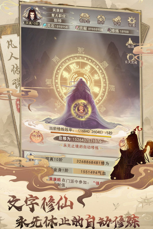 凡人传说游戏最新版0