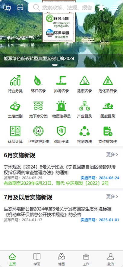 环保小智安卓版1