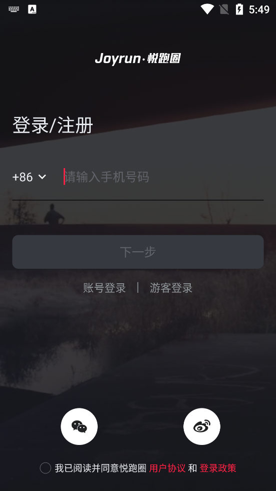 悦跑圈跑步下载安装3