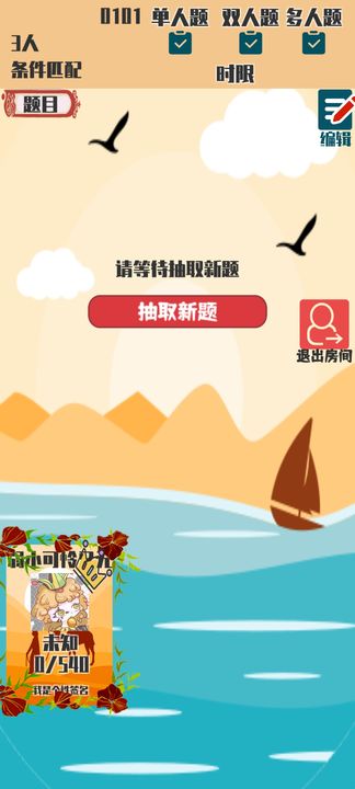 答成一片游戏官方版0