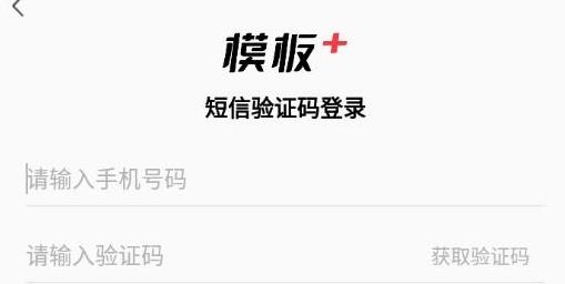 模板加app最新版 模板加app最新版