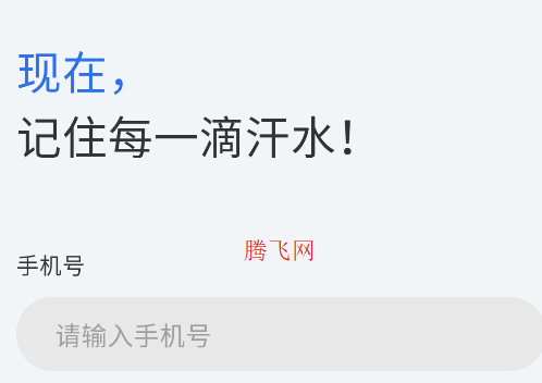 撸铁记app手机版