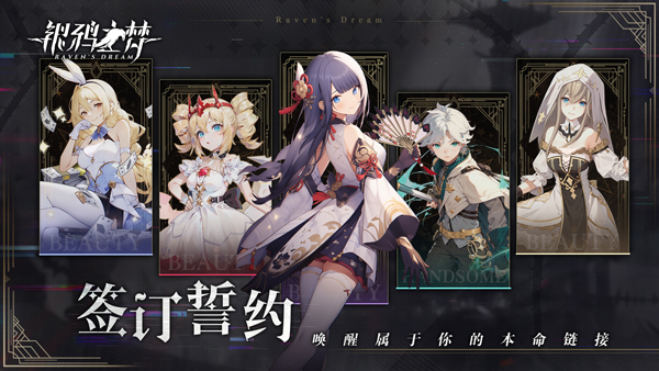 银鸦之梦官方版1