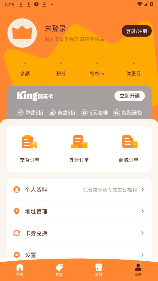 汉堡王中国app官方版2