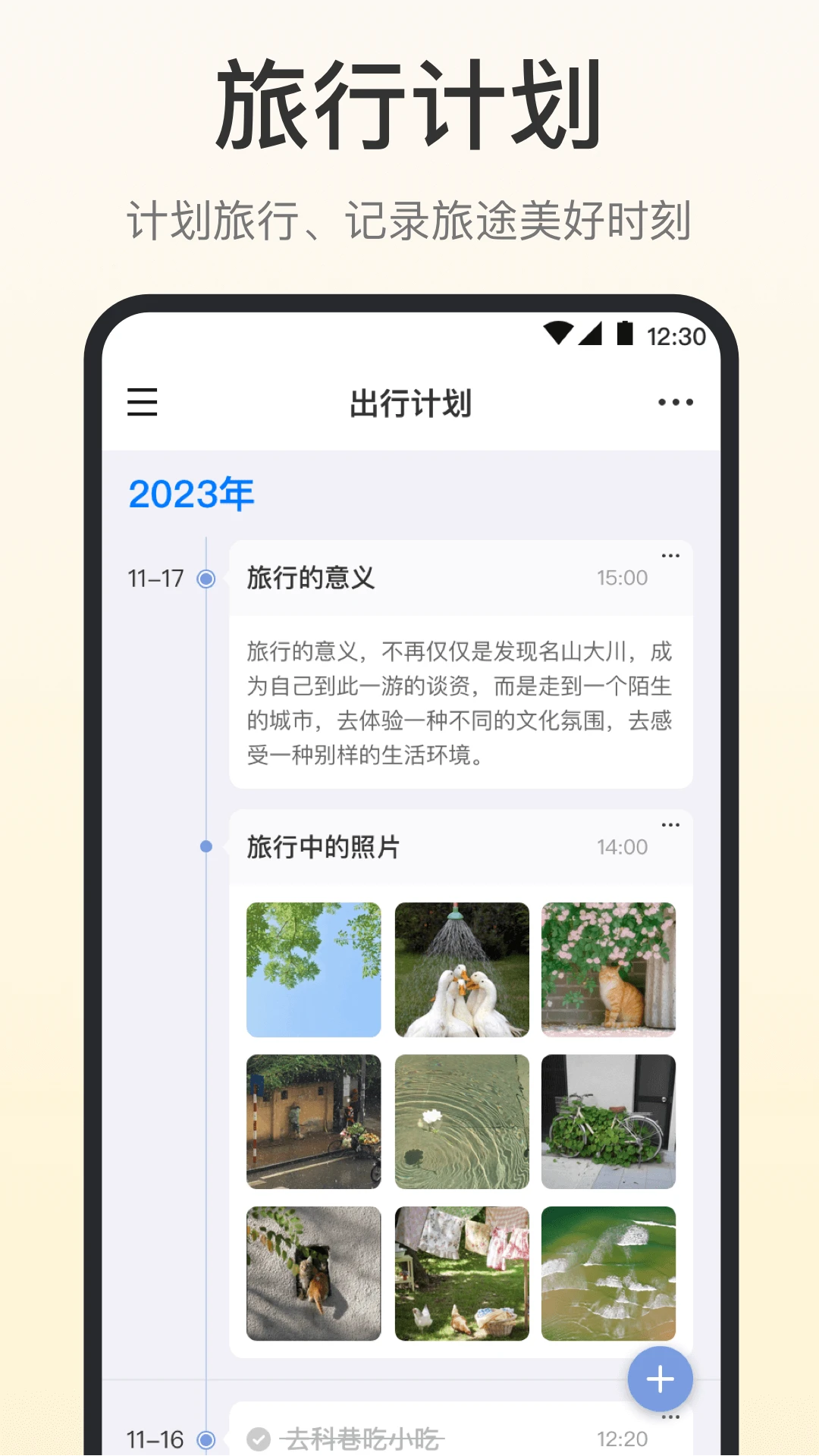 时间清单app最新版3