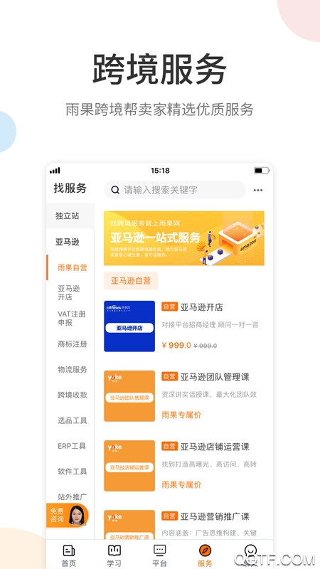 雨果跨境电商最新版3