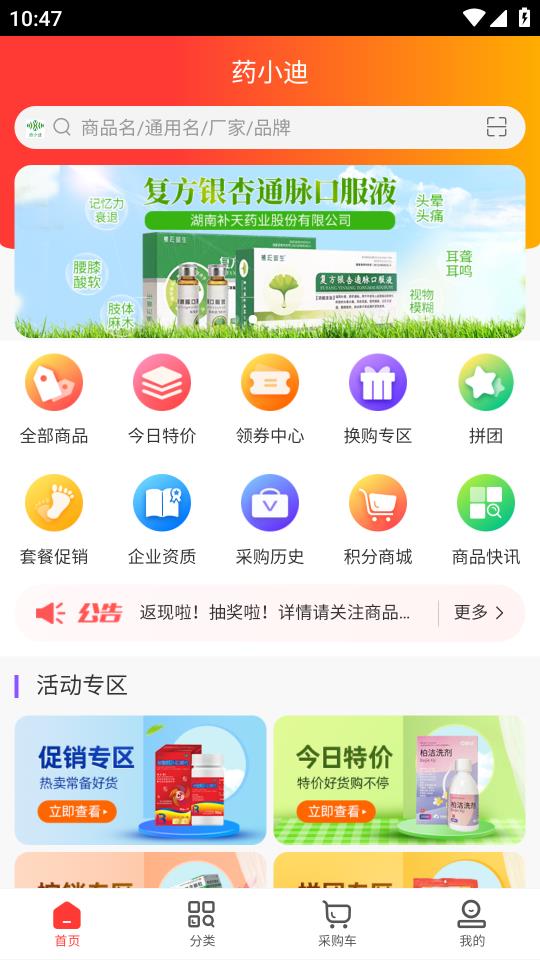 药小迪app安卓版1