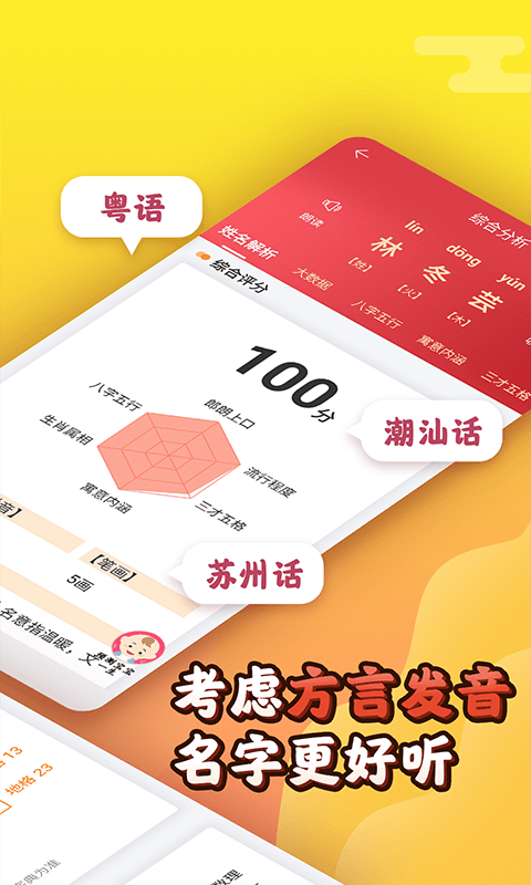 宝宝起名取名app安卓版2