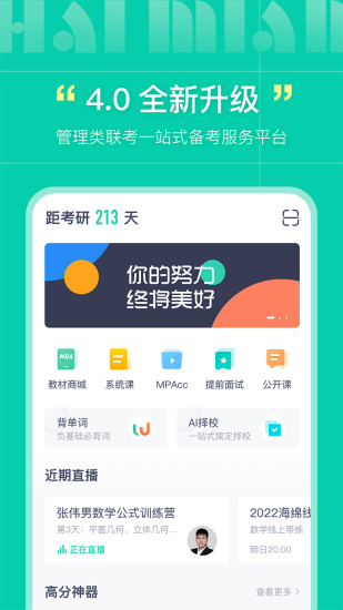 海绵MBA下载安装1