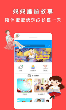 妈妈睡前故事app官方版1