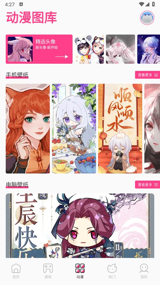 国漫桌面壁纸app最新版4