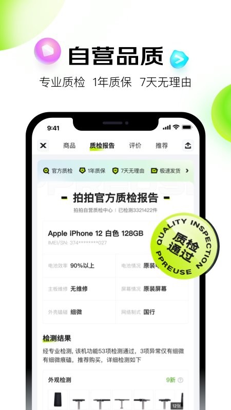 拍拍严选app官方版0