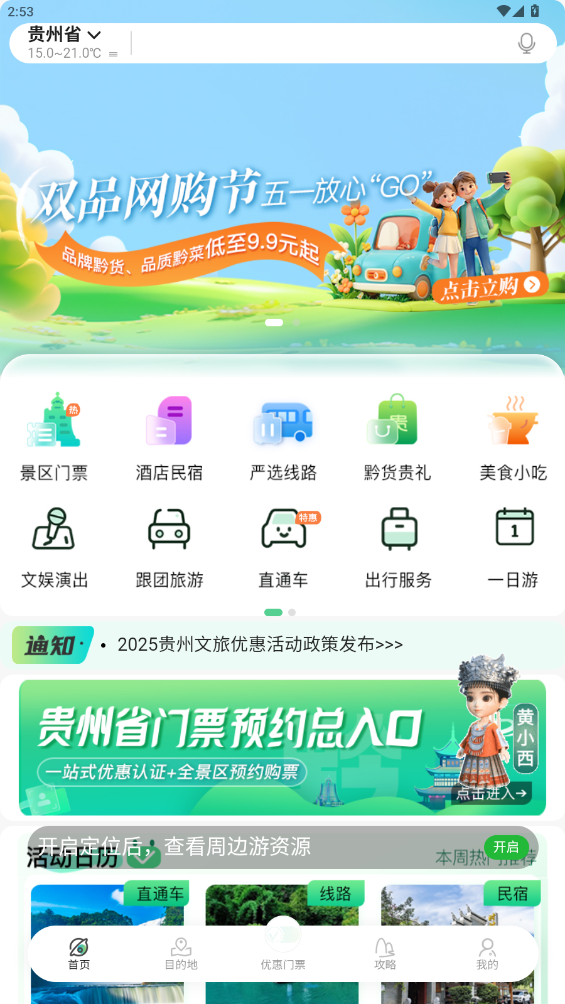 一码游贵州app最新版0
