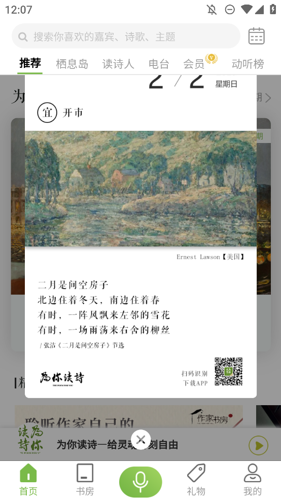 为你读诗Pro手机版2