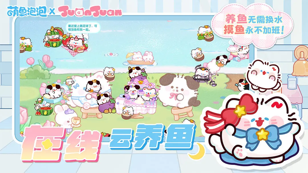 萌鱼泡泡手游腾讯版2