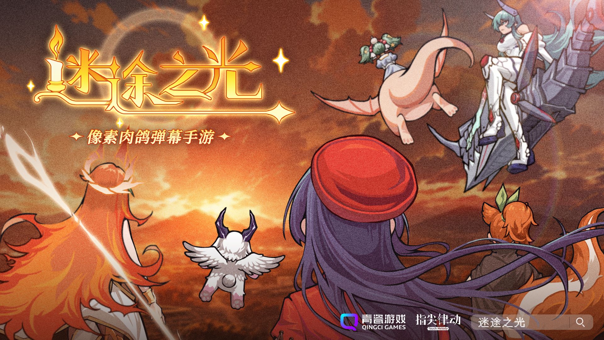 迷途之光最新版本0