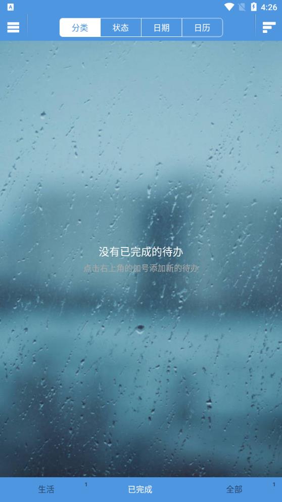 高效待办清单app最新版3
