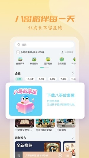 八哥故事屋app手机版2