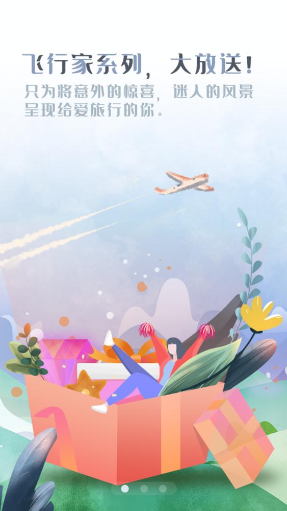 中国联合航空app官方版1