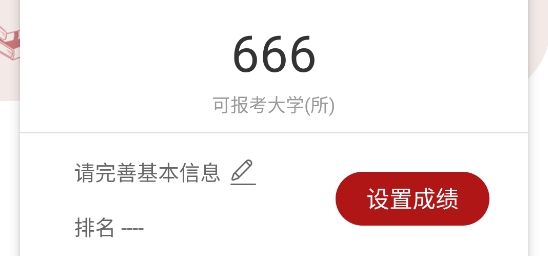 企鹅高考志愿app安卓版 企鹅高考志愿app安卓版