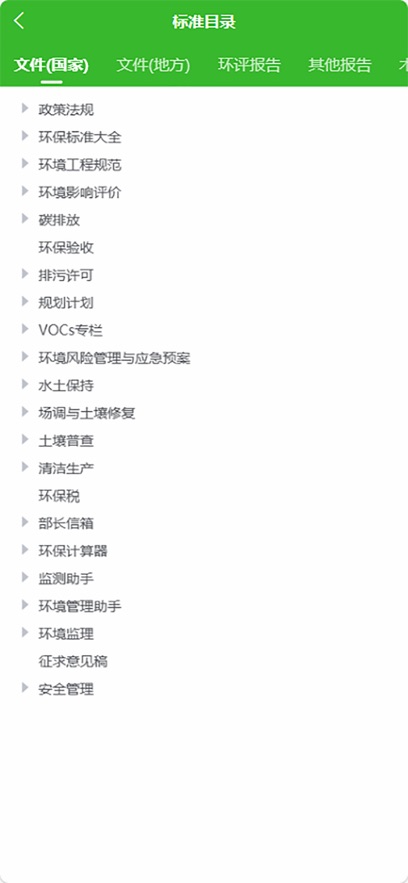 环保小智安卓版0