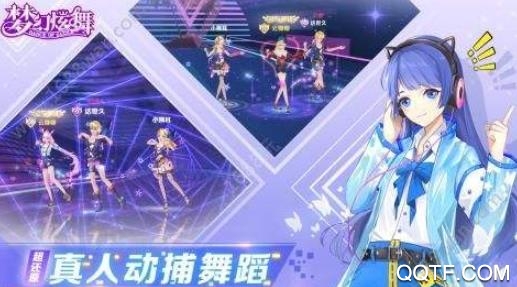 梦幻炫舞修改版 梦幻炫舞修改版