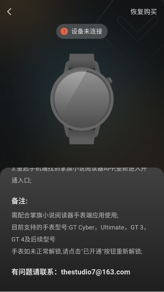 掌旗小说阅读器手表版apk3