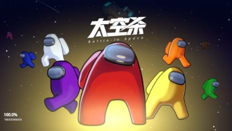 嘿嘿太空杀2021最新中文版 嘿嘿太空杀2021最新中文版