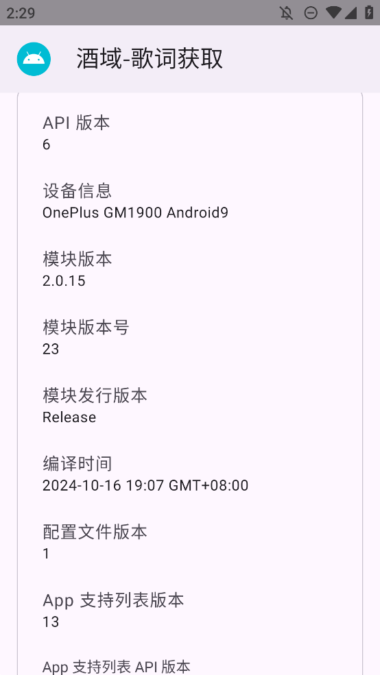 酒域歌词获取app手机版1