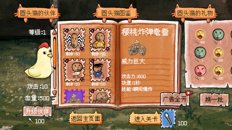 圆头猫大作战游戏手机版3