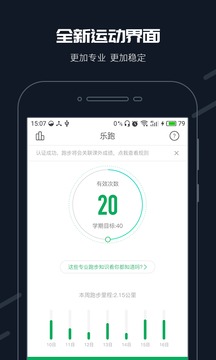 步道乐跑最新版本2