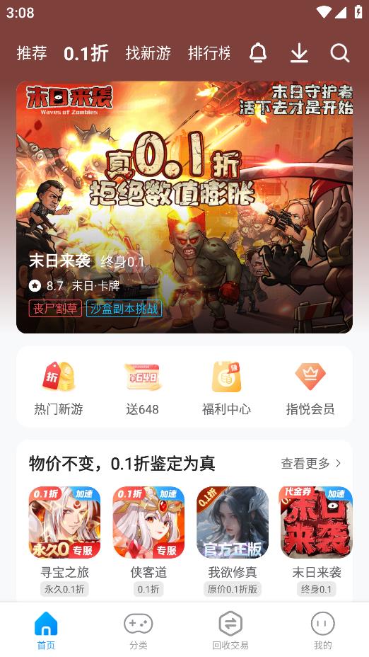 指趣手游0.1折盒子1