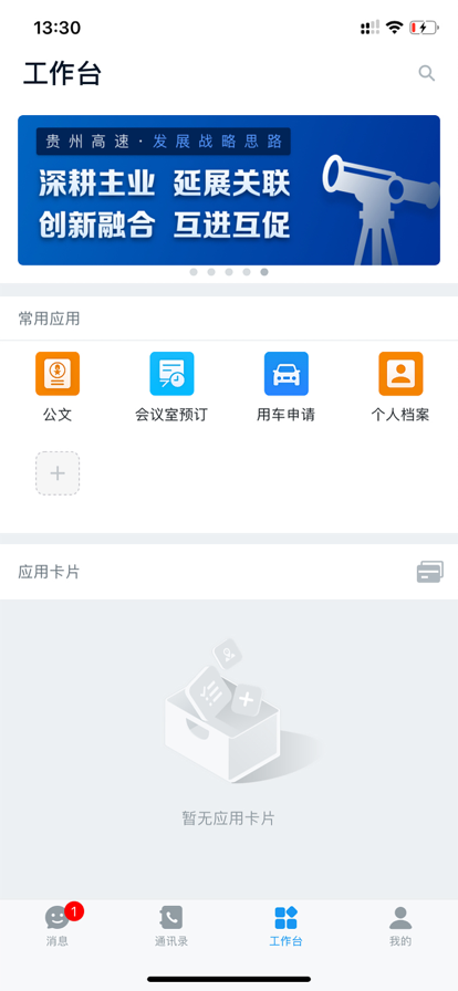 贵州高速综管平台App最新版1