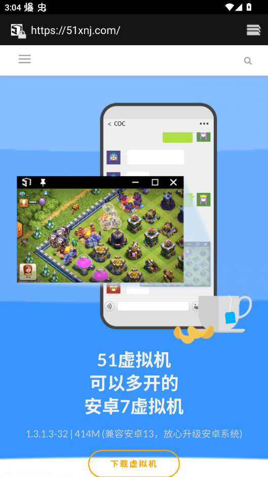 51虚拟机手机版官方版app3