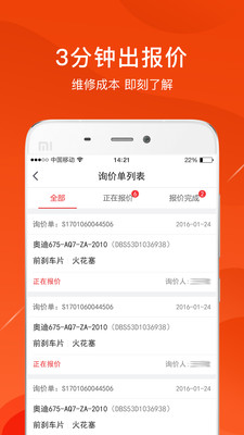 开思汽配平台手机版2