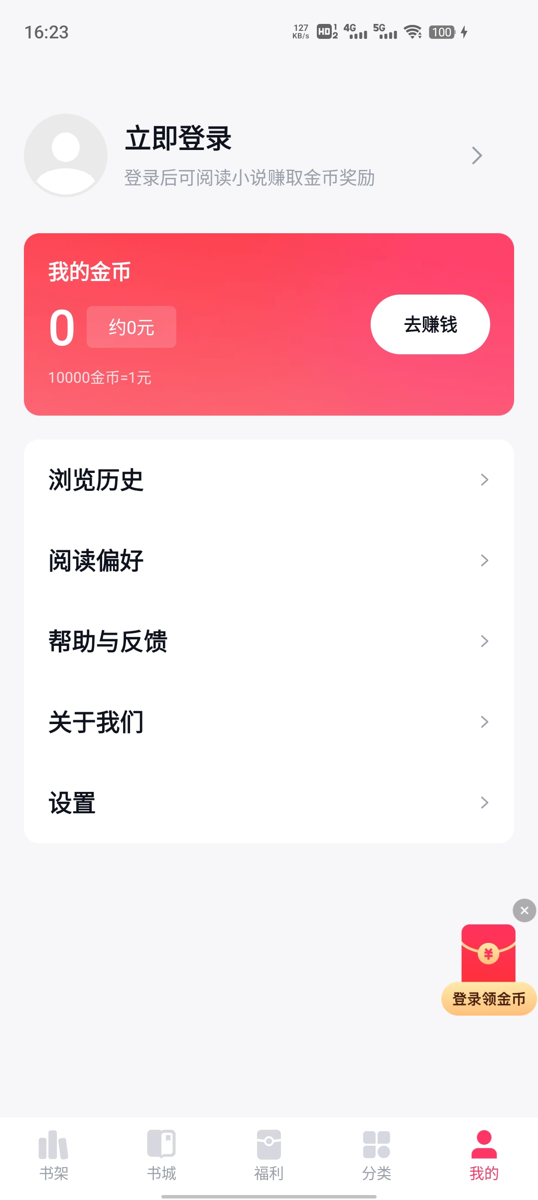 快手免费小说APP官方版1