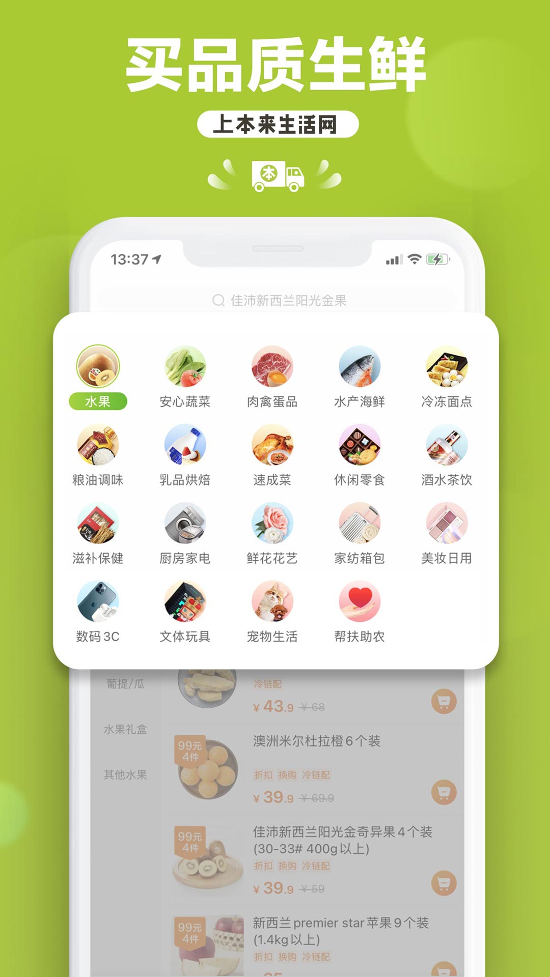 本来生活购物平台官方版0